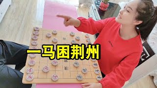 象棋：赢了做你女朋友，结果被我一马困荆州！【象棋八妹】