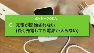 充電を長時間しても電源が入らない解決方法