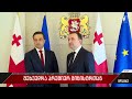 შეხვედრა პრემიერ მინისტრთან