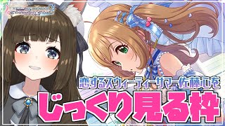 【デレステ】恋するスウィーティーサマー、浴衣佐藤心の衣装をじっくり見る枠