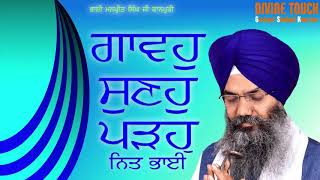 ਗਾਵਹੁ ਸੁਣਹੁ ਪੜਹੁ- Gaavo Sunho Padho Nitt Bhai - Blissful Keertan by Bhai Manpreet Singh Ji Kanpuri