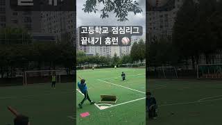 고등학교 점심리그 야구 끝내기 홈런