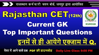 cet current affairs 2023 / Rajasthan CET Question Paper 2023 / CET Current GK / CET Exam Paper 2023