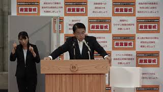 ２０２２年１０月５日　臨時知事記者会見