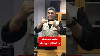 กำแพงกันดิน ต้องสูงเท่าไหร่ ?? | คุยกับลุงช่าง