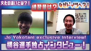 Special interview with JO YOKOTANI! Training?Germany?Culture?Family?横谷選手独占インタビュー