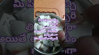 #wet coconut 🥥🥥🥥#పచ్చి కొబ్బరి యొక్క ఉపయోగాలు#మీ పిల్లల పచ్చి కొబ్బరి తింటున్నారా అయితే ఇది మీ కోసం