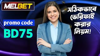 Melbet Promo Code | Melbet account opening | melbet account kivabe khulbo | #melbetpromocode