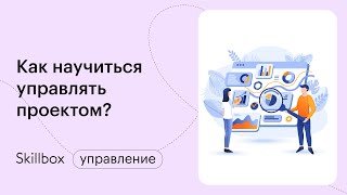 Как рассчитать бюджет проекта? Интенсив по проектному менеджменту