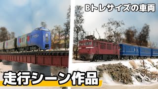 Bトレサイズの車両が雪景色を快走【走行シーン作品】