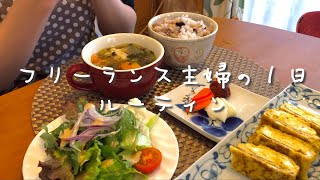 フリーランス主婦の１日休日ルーティン［ゆっくりな時間］　［お家でカフェランチ🍴］