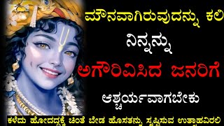 ನಿನ್ನ ಮೇಲಿನ ಆರೋಪಕ್ಕೆ ಪ್ರತಿಕಾರ ಏನು ಗೊತ್ತಾ💔💯Sree krishna