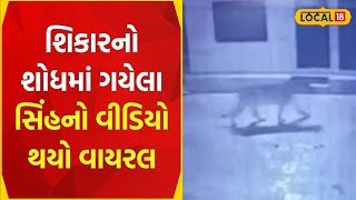 Viral Video | આ ગામની ગાયો અચાનક શેરીઓમાં કેમ દોડવા લાગી? જુઓ Video | #local18