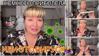 ИСПАНИЯ ВЛОГ. КО МНЕ ПРИСТАЛ КАКОЙ ТО ВИРУС😂