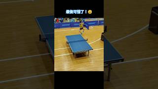 最後可惜了！😅 林晉霆(誠正A) VS 陳凱程(南興A) #桌球 #卓球 #兵乓 #tabletennis #pingpong