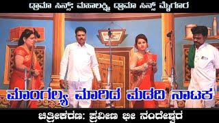 ಮಾಂಗಲ್ಯ ಮಾರಿದ ಮಡದಿ ನಾಟಕ | Suttatti Natak | Uk Drama Tv