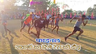 JHILRUWAN SPORTS 2022 | फाइनल जवानों का रिले रेस की दौड़