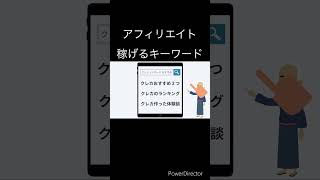 アフィリエイト【稼げるキーワード】一覧※YouTubeブログSNS共通