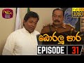 Boralu Para | බොරලු පාර | Episode - 31 | 2021-06-29 | Rupavahini Teledrama