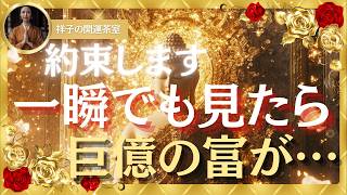 【1/2必ず見て】✨黄金の運命が今、扉を開く✨ 神秘の周波数があなたの人生を輝きで包む【奇跡の金運・富の引き寄せBGM】