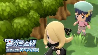 솔직히 2등신도 계속보니 괜찮은거같음 - 포켓몬스터 브릴리언트 다이아몬드 #2 (Pokemon Brilliant Diamond)