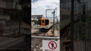 近鉄丹波橋駅あをによし発車\u0026ビスタカー入線 #shots #近鉄特急 #あをによし #ビスタカー