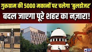 Gurugram में 5000 अवैध मकान होंगे सील | Badi Baat | Top News | Latest News | Haryana | India News