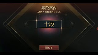 雀龍門M 10段に到達！無課金でも行けた