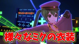 【#コンパス】可愛い衣装が多い！久々の3ミク固定で遊んでみた！【リュウFulonぷーさん】#688