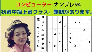 ゲームーナンプレ初級中級上級―数独―sudoku－がんばる寺子屋―スウドク―難問あり―初級中級あり―候補の数字を利用―ナンプレのテクニック―色分けによる説明―ナンプレパズル―解き方ダイジェスト