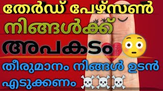 തേർഡ് പേഴ്സൺ നിങ്ങൾക്ക് അപകടം ഉണ്ടാക്കുന്നു 💯 | #astrology #tarot )