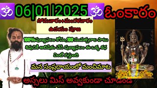 Omkaram TodayMaheMammu Madhuram🕉yagakshamam🕉రేపటిపూజ🕉Mantrabalam