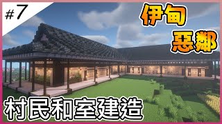 【Minecraft伊甸惡鄰】我無意間發現了大量伊甸夥伴頭顱，可以大採購 !!! 村民和室建造【全字幕劇情】1.20生存 | 原味生存 | 建築 | 老宸 | 【Minecraft】