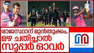 ഐപിഎല്‍ സൂപ്പര്‍ ഓവറില്‍ അവസാനിക്കുമോ..? I ipl playoffs schedule