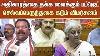 Congress Selvaperunthagai about Union Budget 2024-2025 | Nirmala Sitharaman | Sun News