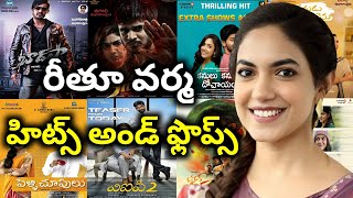 Ritu Varma Hits and Flops all telugu and telugu dubbed movies list| Anything Ask Me Telugu