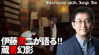 ホラー漫画家・伊藤潤二が語る「蔵書幻影」/伊藤潤二『マニアック』