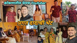 Pragat Loke | कोकणातील फेमस you tuber प्रगत दादा ची भेट | @ShravaniSanket