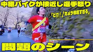 【箱根駅伝】中継バイクカメラ接近に批判殺到‼️許せない🔥 城西大・斎藤将也が怒り露わ「どけ！」手で払う仕草　ＳＮＳも苦言「カメラ邪魔すぎる」