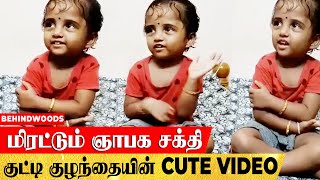 இந்த வயசுலயே இப்படியா?  பார்ப்பவர்களை வாயடைக்க வைக்கும்  சுட்டி குழந்தையின் திறமை!!