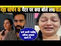 Neha Sachin ke matter React on lakhneet || Neha Ashish Tiwari and Sachin Manisha new update 😭😭