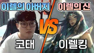 Korea irelking VS Kotae Challenger