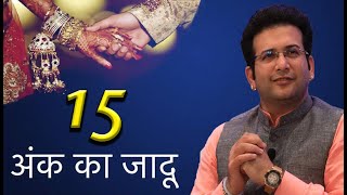 असफल शादी को सफल बनाएं, NUMEROLOGY TIP