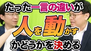 人を動かす言葉の力｜言葉のチョイスでCVはこんなに変わります｜セールスライティング