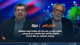 سجال بين الشابندر والكندي: جماعتك لابدين ويقصفون والاخير يرد…انت ليس اهلا للتقييم