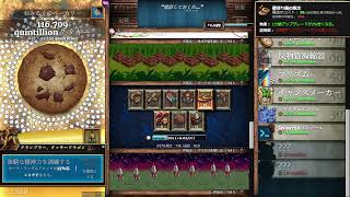 Cookie Clicker 攻略 Part6 【2.0 sextillion】クッキークリッカー