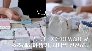 VLOG ep5. 너무 어려운 원단 고르기, 동대문종합시장 다녀오기..🫠ㅣ핸드메이드 소잉 브랜드, 창업 준비 브이로그, 스와치, 샘플감 발주, 픽업하기