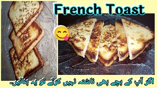French Toast Recipe - 10 Minutes Recipe - Quick Breakfast Ideas  #frenchtoast  #frenchtoastrecipe