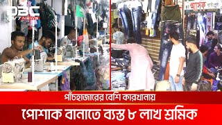 কেরানীগঞ্জ তৈরি পোশাকের পাইকারি বাজারে ক্রেতাদের ভিড় | DBC NEWS