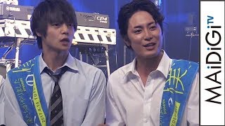 窪田正孝「ウチら場違い？」間宮祥太朗と自虐発言　ドラマ「僕たちがやりました」イベント前会見1